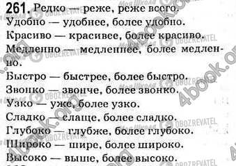 ГДЗ Російська мова 7 клас сторінка 261